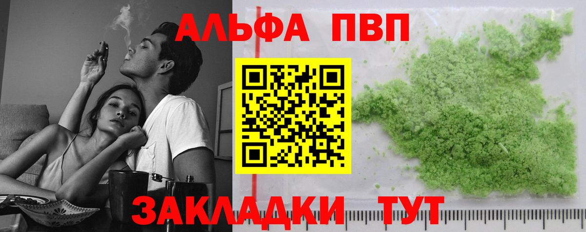 Alfa_PVP Crystall Сарапул