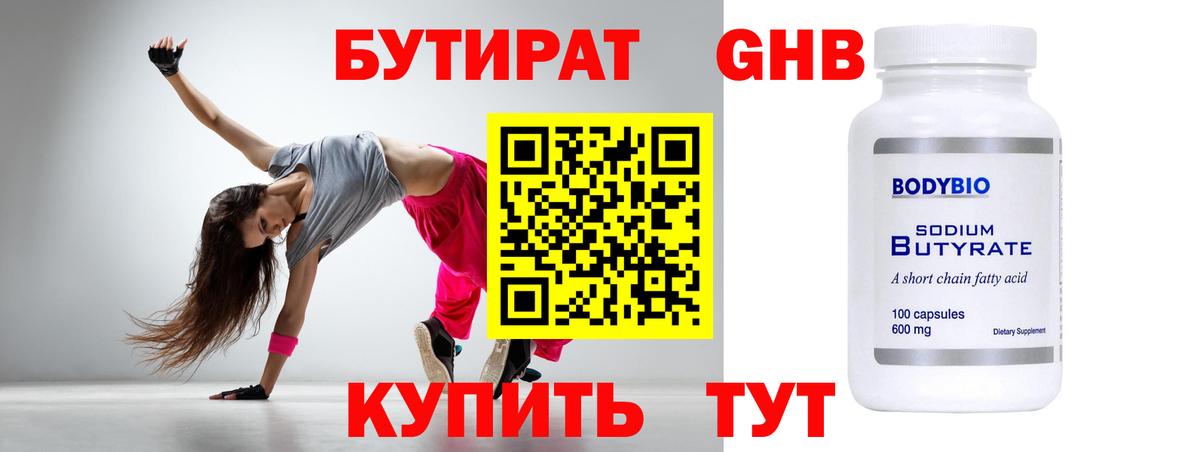 Сарапул  Бутират  Вход с VPN  Бутират бутандиол 