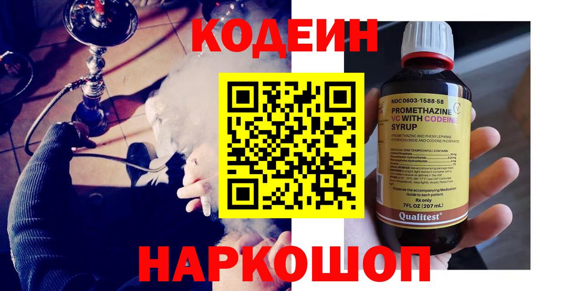 Codein Purple Drank  Вход с VPN  Сарапул  Codein напиток Lean (лин) 