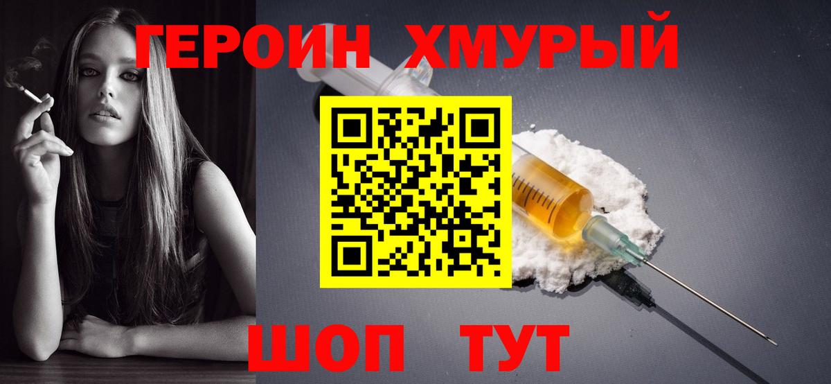 Героин Heroin  Героин  Сарапул  Вход с VPN 